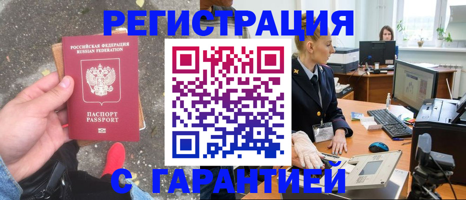 прописка штамп в Дудинке