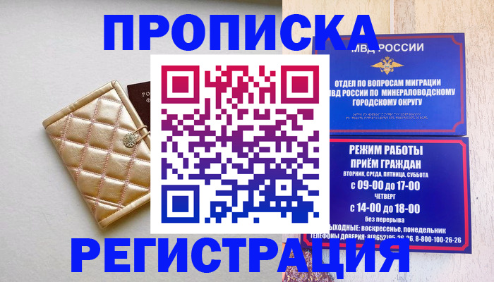 прописка от собственника в Дудинке